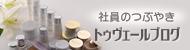 �X�^�b�t�u���O