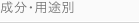 �����E�p�r�ʁi�r�^�~��C�U���́A�Z���~�h�j