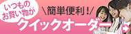 �N�C�b�N�I�[�_�[�y�[�W
