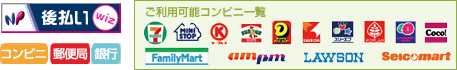 コンビニ払い一覧画像