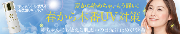 UV�΍�@�}�C���hUV�~���N