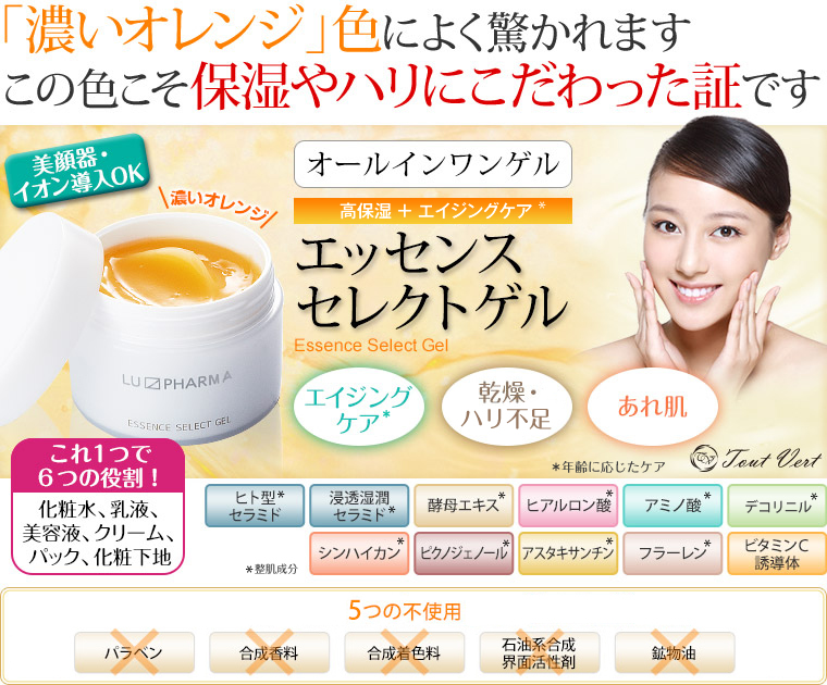 “エッセンスセレクトゲル”