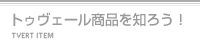 �g�D���F�[�����i��m�낤�I