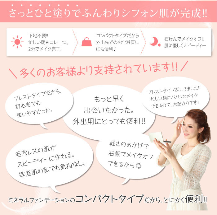 ミネラルパウダリーファンデーション