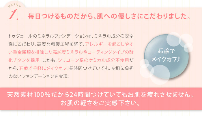 ミネラルパウダリーファンデーション