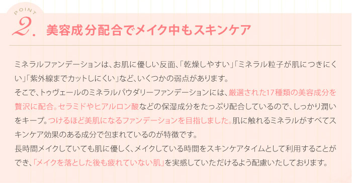 ミネラルパウダリーファンデーション
