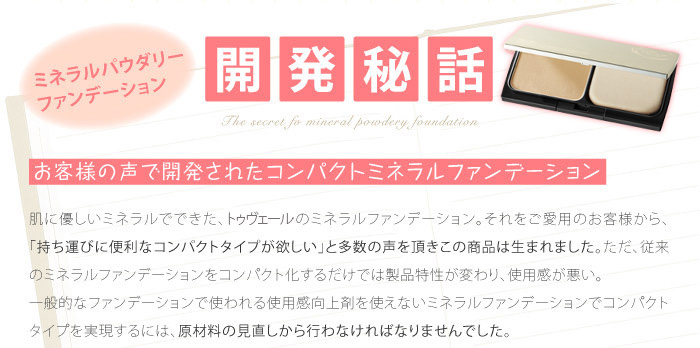 ミネラルパウダリーファンデーション