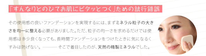 ミネラルパウダリーファンデーション