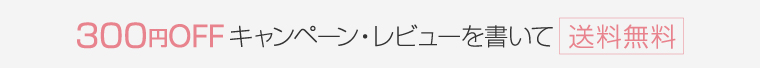 600円OFFキャンペーン延長