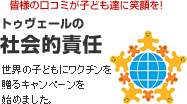 �g�D���F�[���̎Љ�I�ӔC