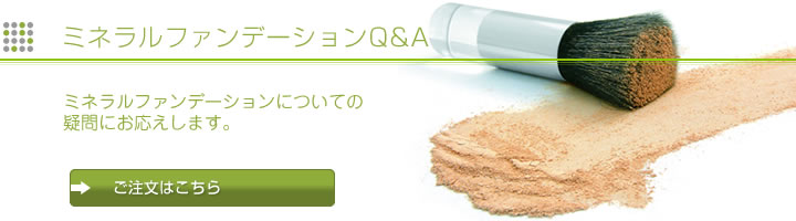 �~�l�����t�@���f�[�V����Q&A
