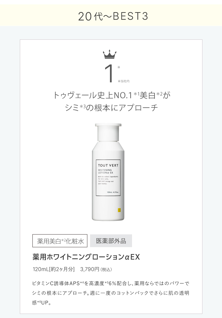 薬用αEX