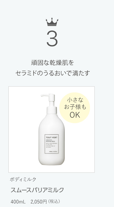 スムースバリアミルク