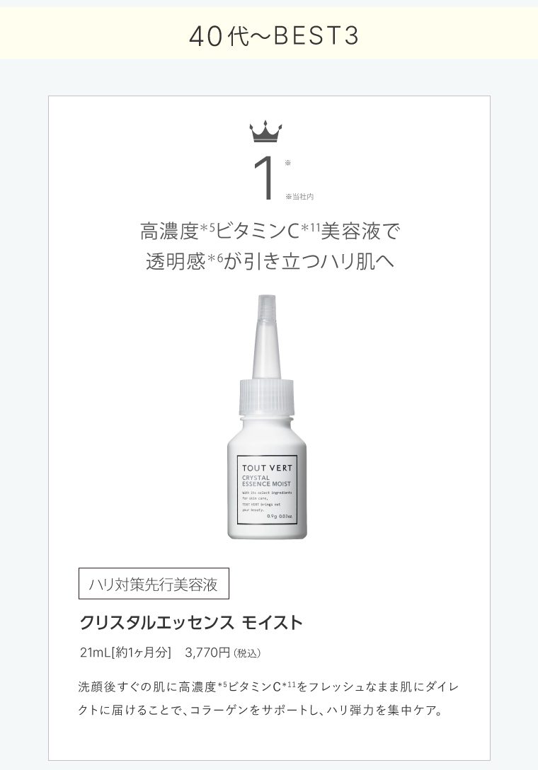 クリスタルエッセンスモイスト