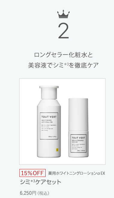 シミケアセット