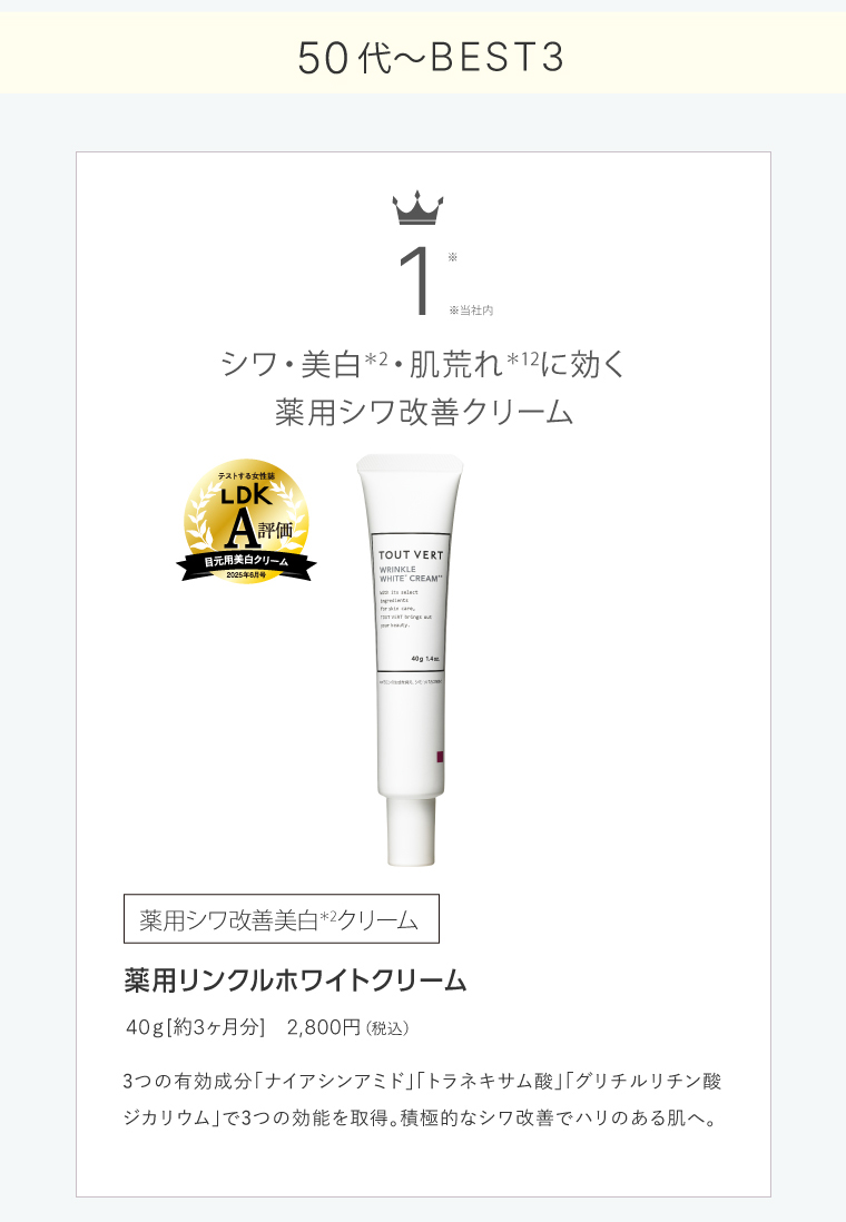 薬用リンクルクホワイトリーム