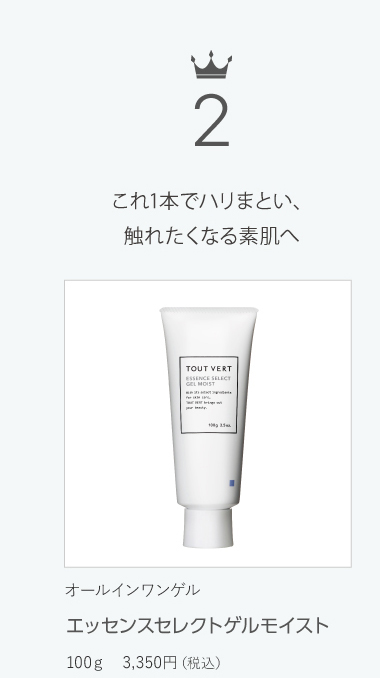エッセンスセレクトゲルモイスト
