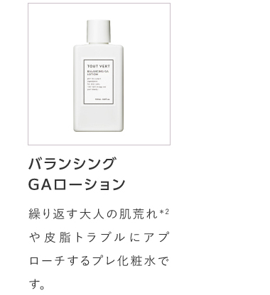 GAローション