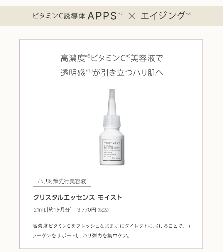 クリスタルエッセンスモイスト