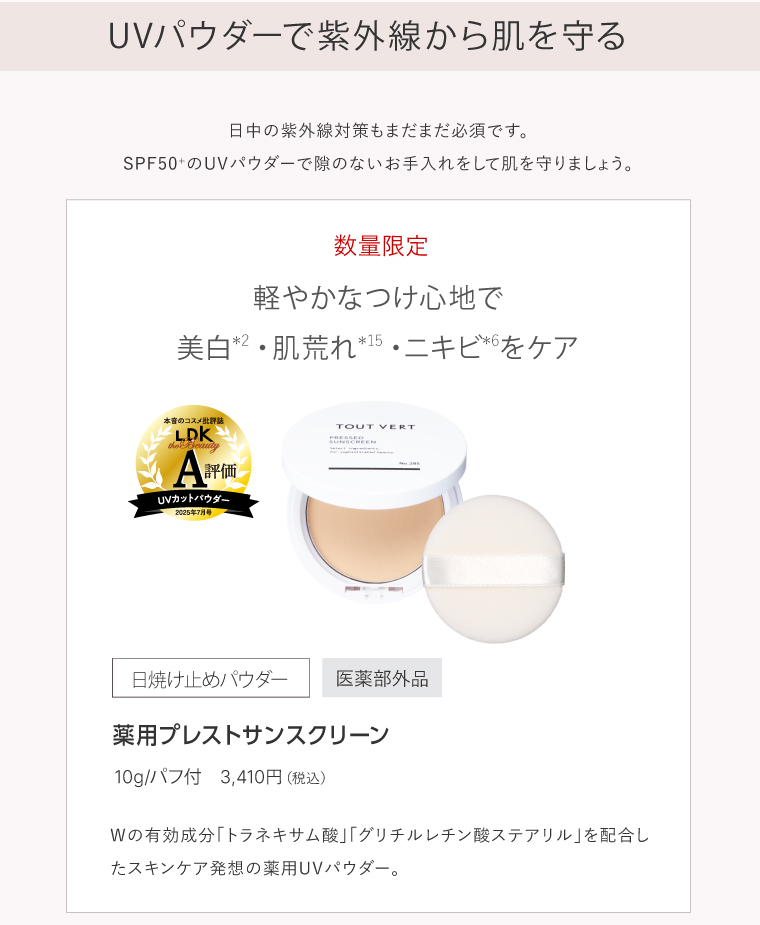 薬用プレストサンスクリーン