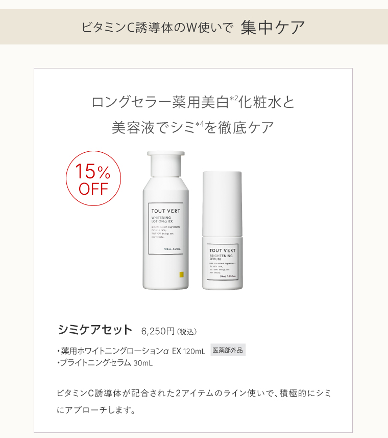 シミケアセット