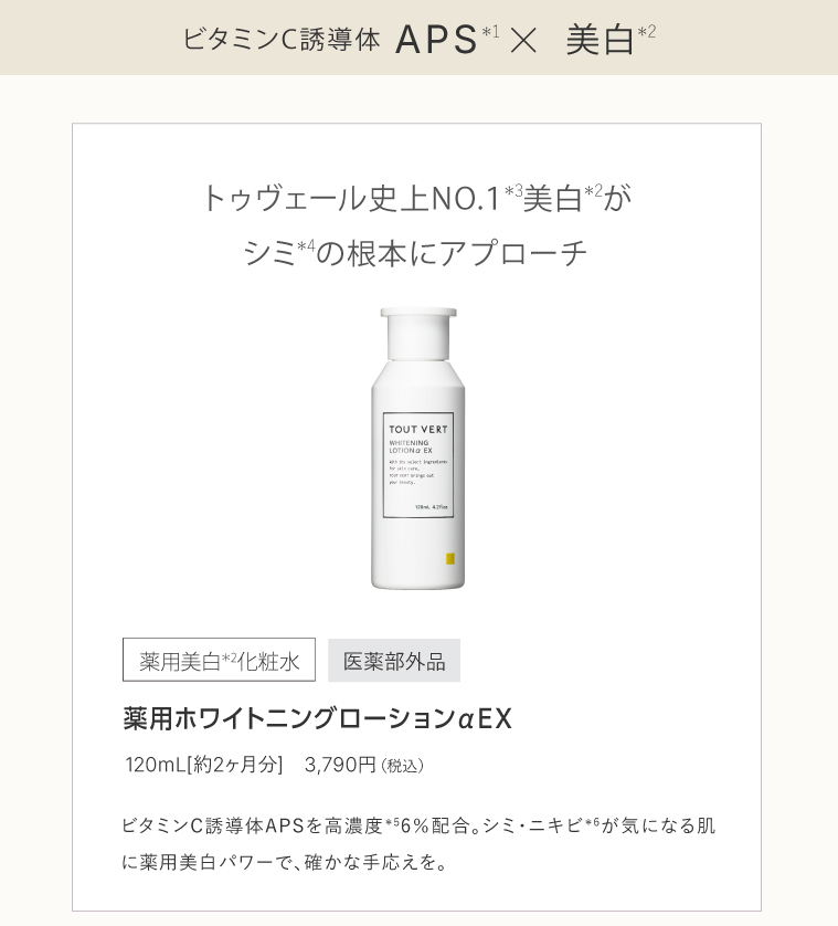 薬用αEX