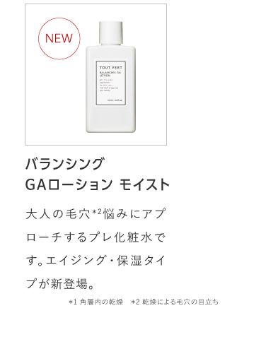 GAローション