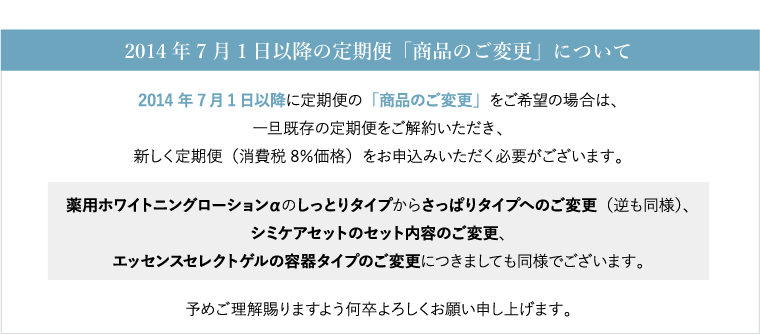 定期便商品のご変更