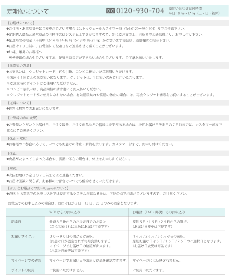 定期便について