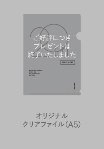 オリジナルクリアファイル（A5）