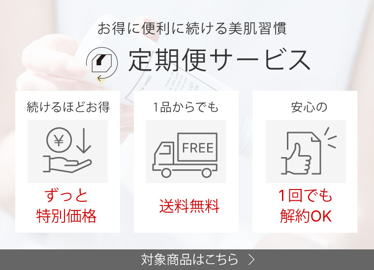 定期便サービス