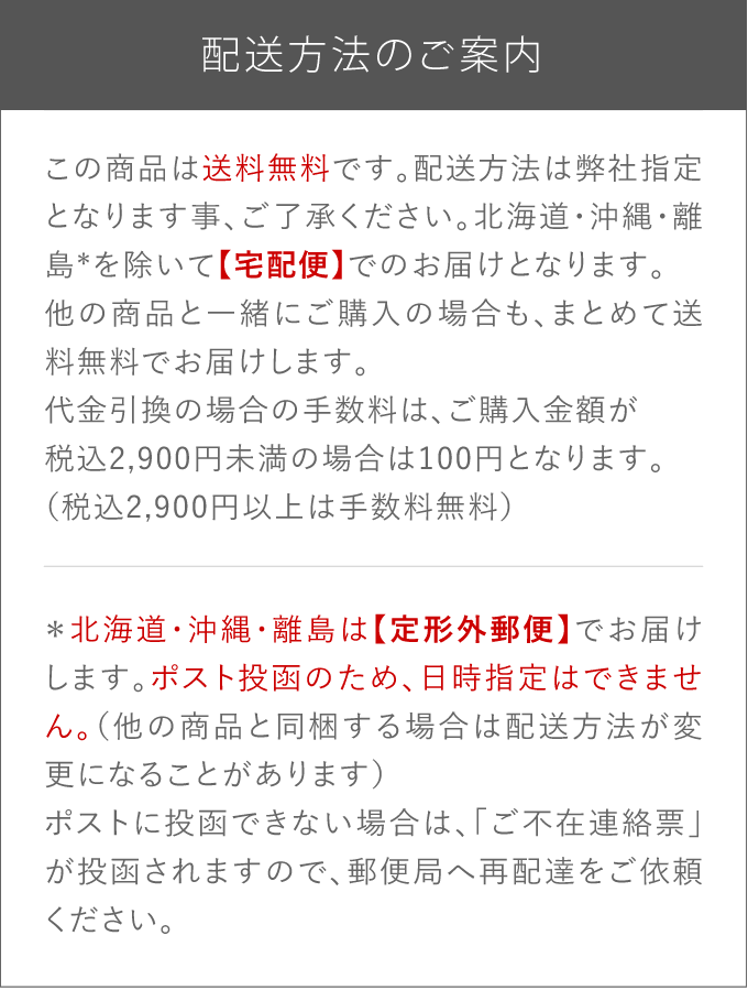 配送方法のご案内