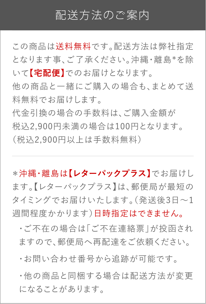 配送方法のご案内