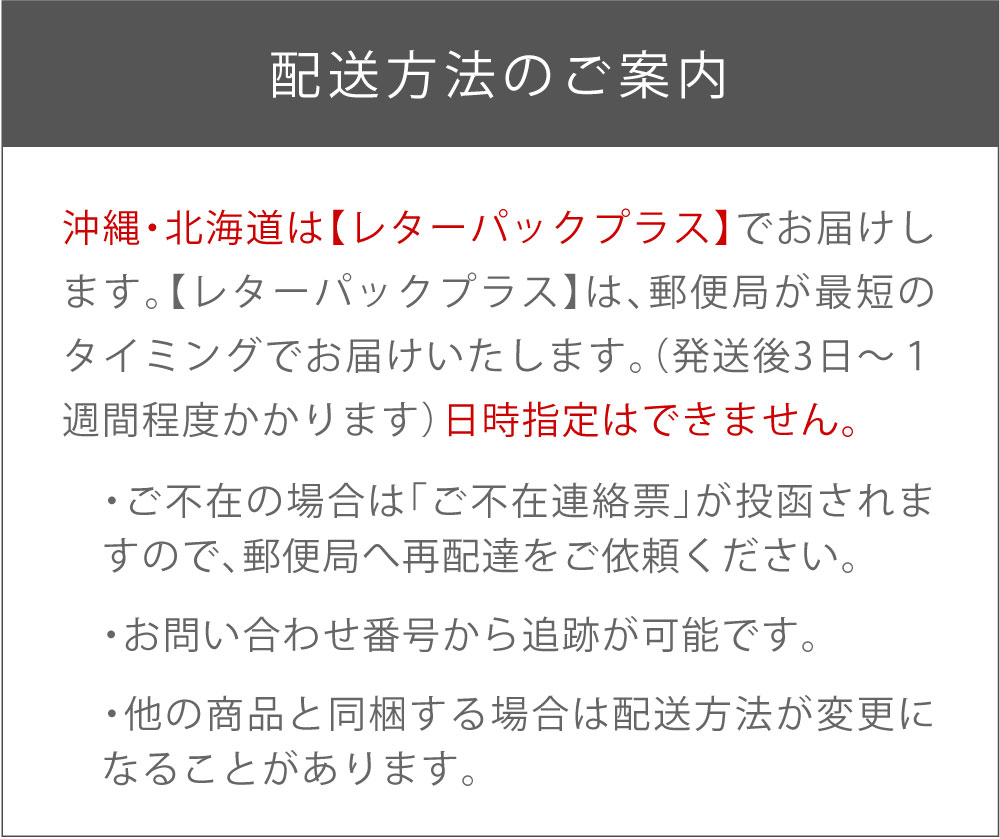 配送方法のご案内