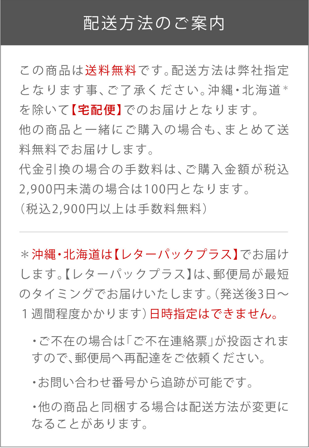 配送方法のご案内