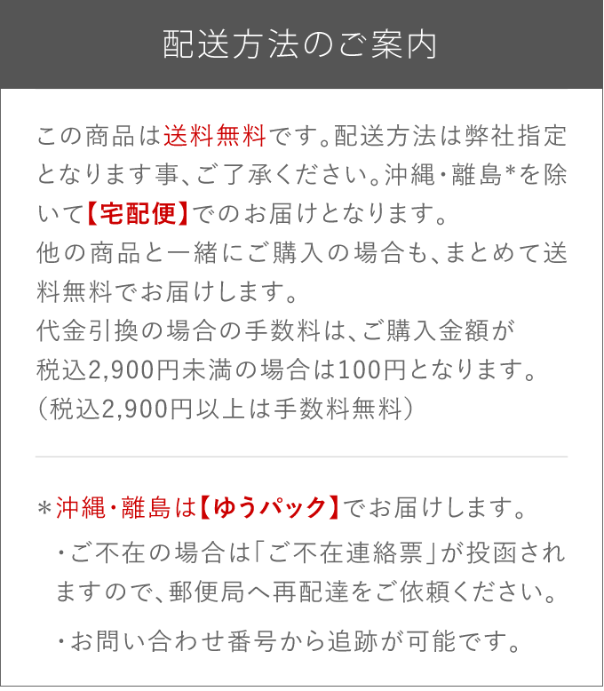 配送方法のご案内