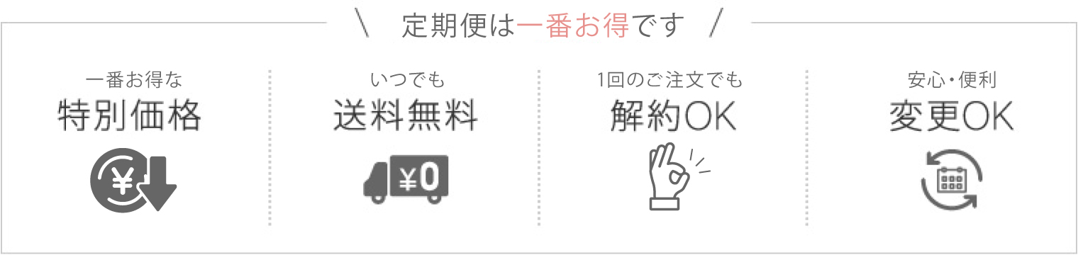 定期でお得