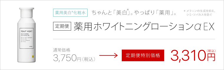 定期便薬用α EX