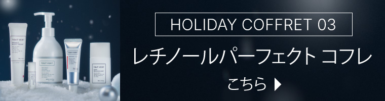 レチノパーフェクト
