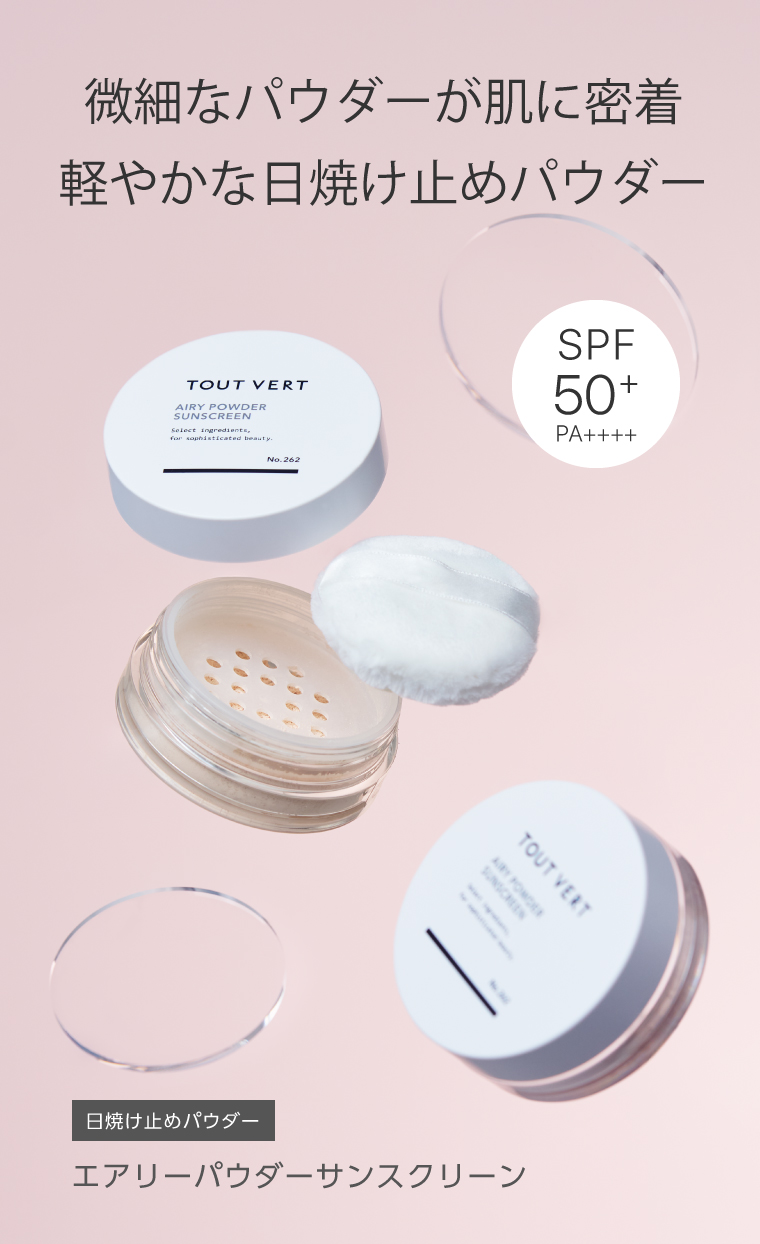 エアリーパウダーサンスクリーン