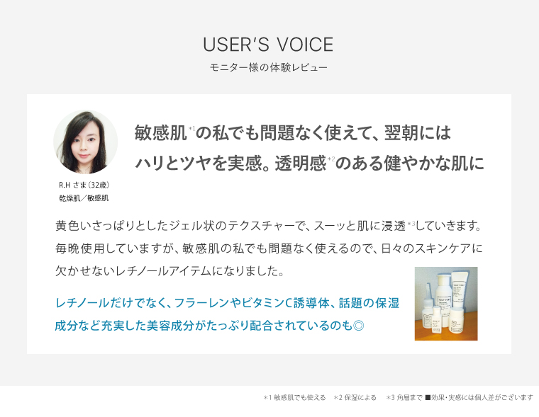 モニター様レビュー