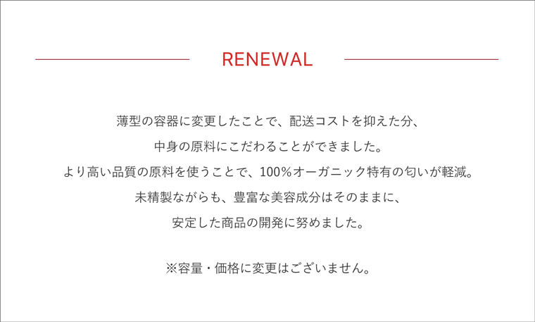 リニューアル