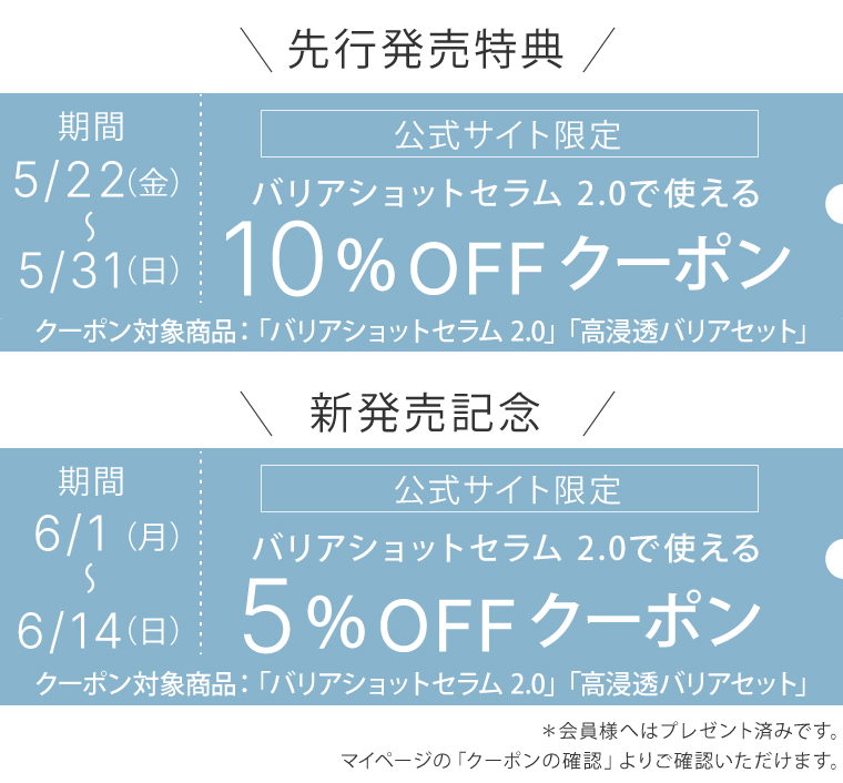 10％オフ、5％オフクーポン