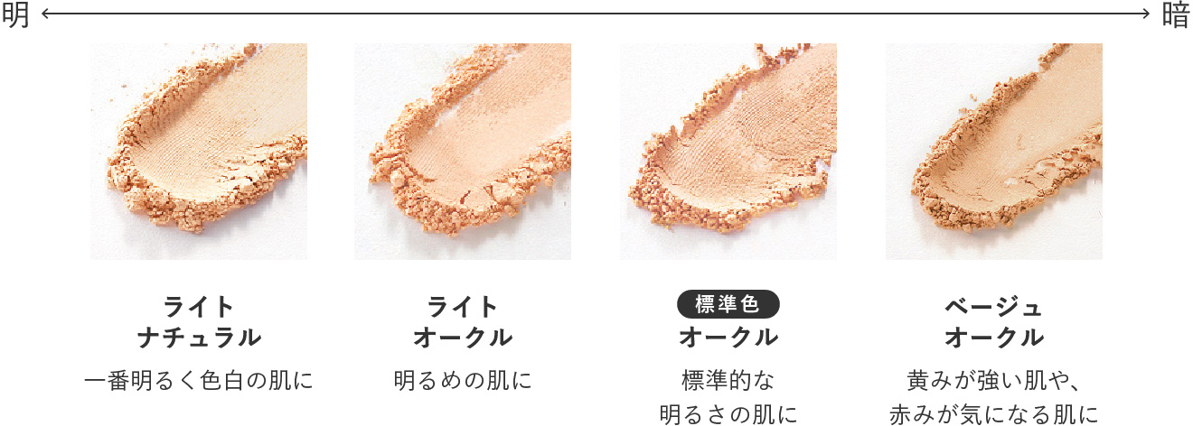 肌に優しく 自然な仕上がり ミネラルファンデーション