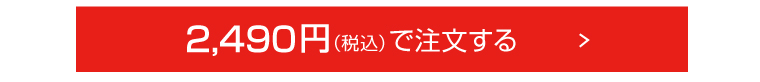 注文する