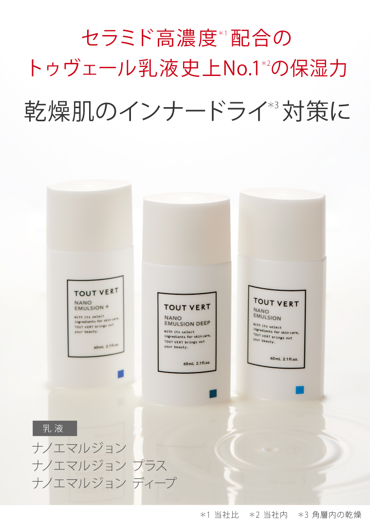 トゥベール　ナノエマルジョン　60ml   1個