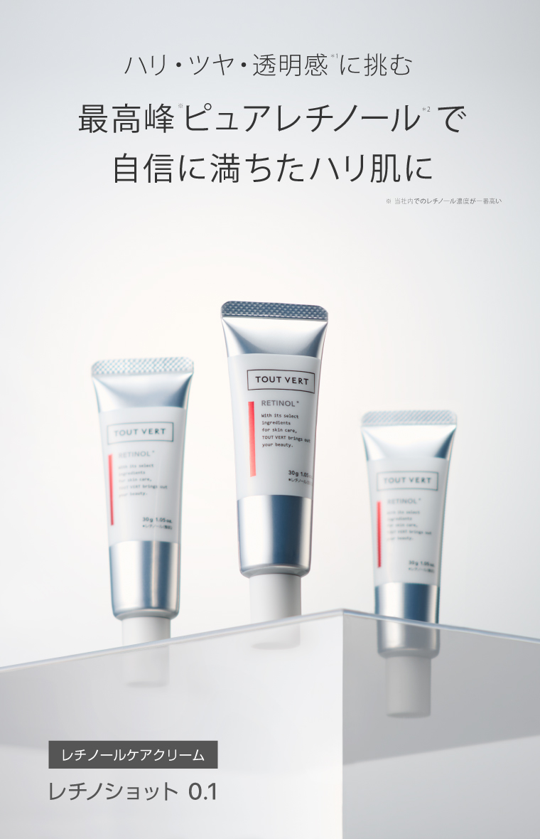 レチノショット0.1