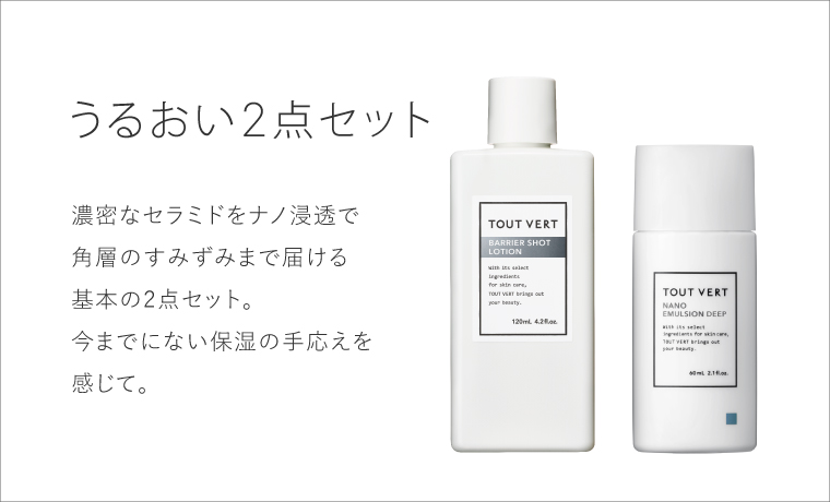 つるすべ素肌ケアセット