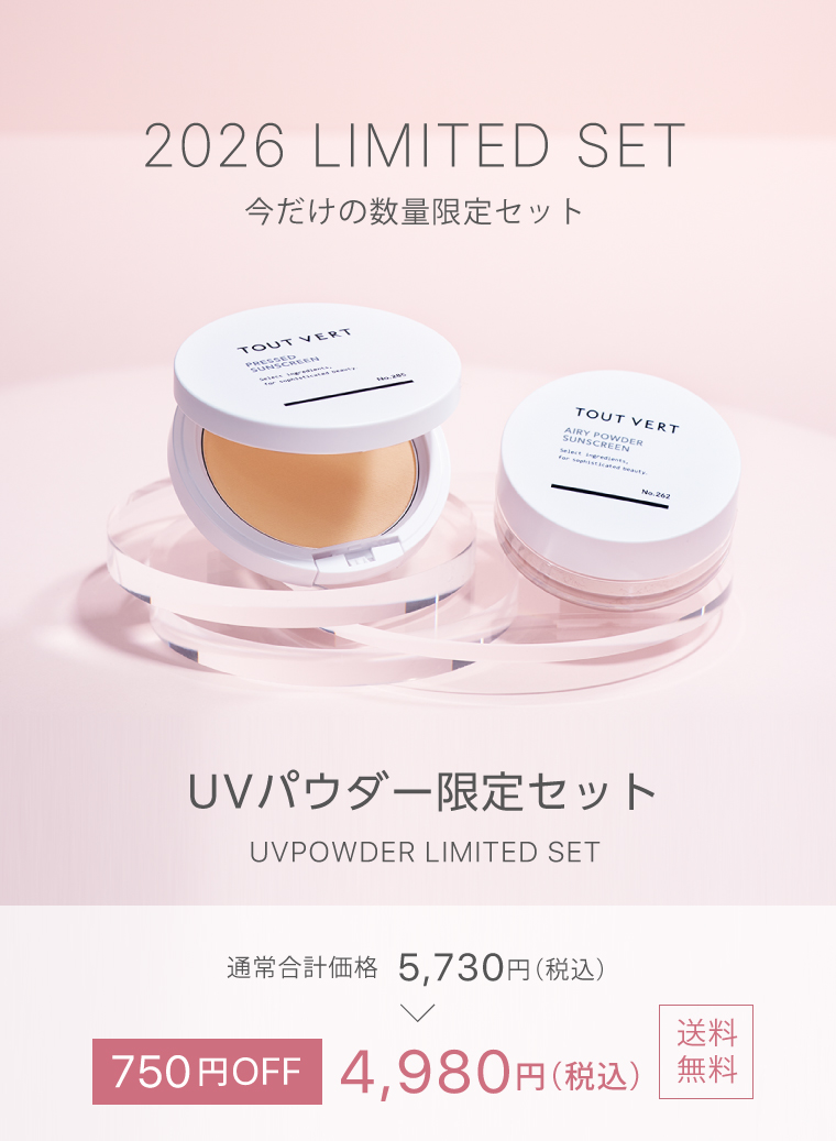 UVパウダー限定セット