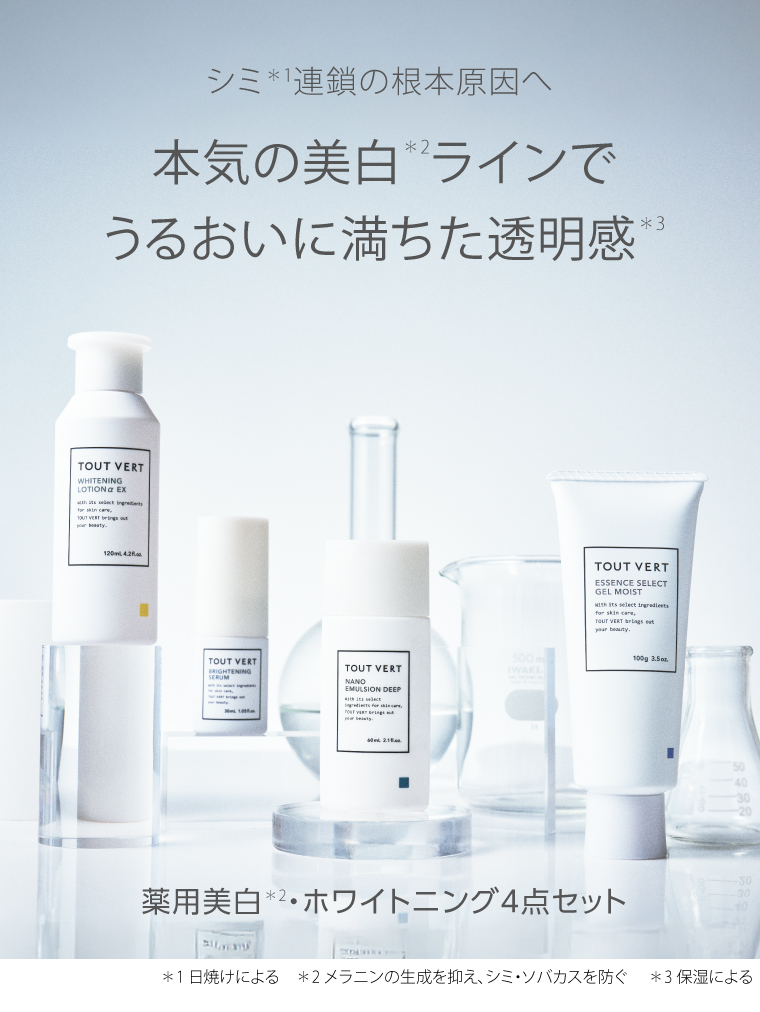 「高評価！」注目のレビュ 薬用美白・ホワイトニング4点セット | トゥヴェール 美容液